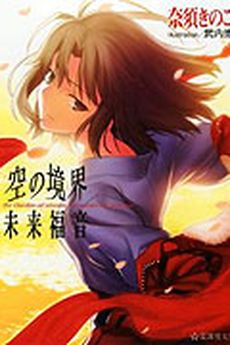 The Garden of Sinners: Chapter 1 - Overlooking View