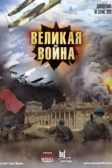 Sovětská bouře: 2. světová válka na východě