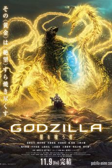 Godzilla: Planet Eater