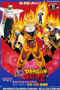 Dragon Ball Z Movie 8: The Legendary Super Saiyan