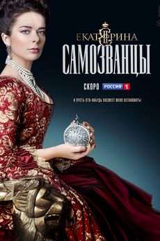 Katarína Veľká III - Samozvanci