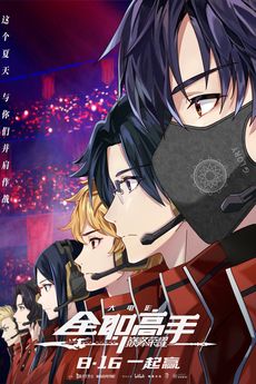 The Kings Avatar: For the Glory