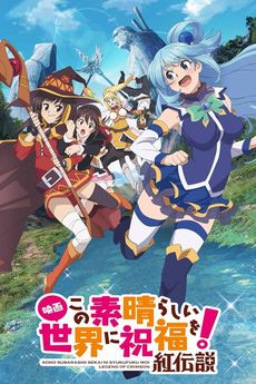 KonoSuba - Gods Blessing on This Wonderful World!: Crimson Legend