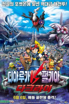 Pokémon: The Rise of Darkrai