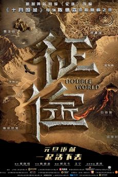 Double World