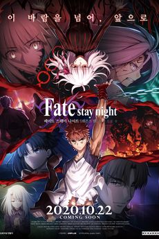 Fate/Stay Night: Heavens Feel - III. Spring Song