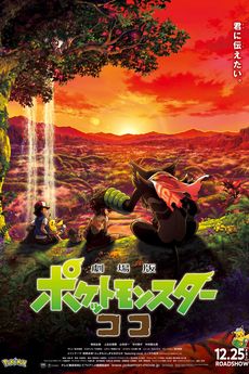 Pokémon film: Tajemství džungle