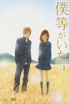 Bokura ga ita
