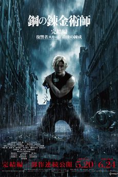 Fullmetal Alchemist – poslední alchymie
