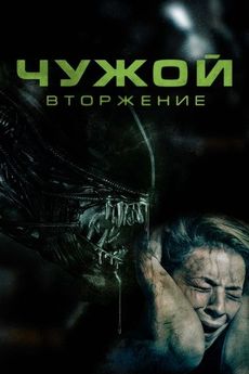 Alien Invasion